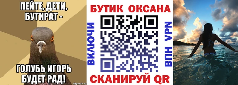 БУТИРАТ бутик Озёрск